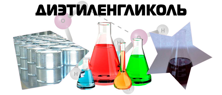 Диэтиленгликоль