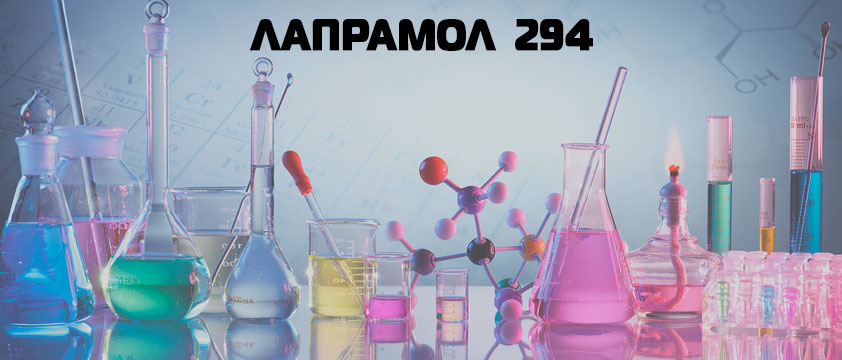 Лапрамол 294