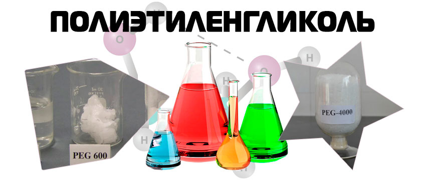 Полиэтиленгликоль