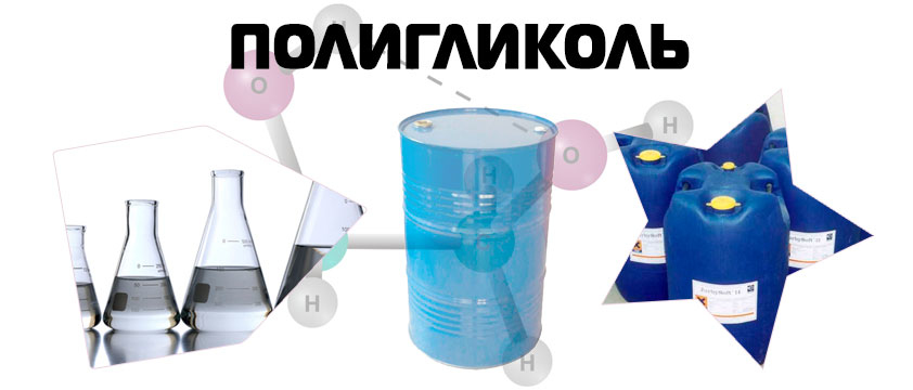 Полигликоль